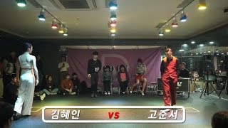 GO ON vol2 waacking side FINAL 고준서 vs 김혜인 [upl. by Aicined]