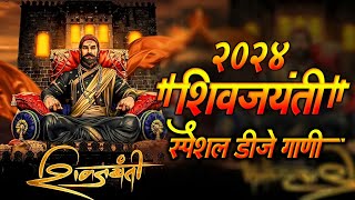 Shivaji Maharaj Dj Songs  Shivaji Maharaj Nonstop Song Dj Remix 2024  शिवाजी महाराज गाणी dj [upl. by Felicity]