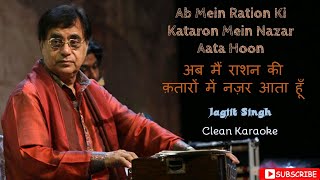 Ab Main Rashan Ki Qataron Mein Nazar Aata Hoon  Jagjit Singh  Karaoke With Lyrics [upl. by Ihcehcu]