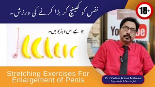 Stretching Exercises For Enlargement of Penis in UrduHindi  Dr Ghulam Abbas Mahessar [upl. by Iphagenia]