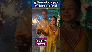 Devoleena bhattacharjee celebrate diwali with shahnawaj devoleenabhattacharjee shorts shortsfeed [upl. by Erma]