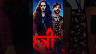 stree 2 movie kaise download kare stree2 shorts ytshorts newvideo [upl. by Aerdnua641]