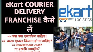 E Kart Courier Franchise  E kart Delivery Franchise e Kart Franchise details full process 2024 [upl. by Fulmer]