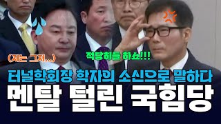 더 강하게 소신 발언하는 이찬우 터널환경학회장  원희룡 의문의 1패로 국감장 웃음바다 [upl. by Anastassia800]