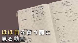 ほぼ日手帳カズンサイズavecをバレットジャーナルのように使いたい人が事前に知っておいた方がいいこと [upl. by Fortunato]