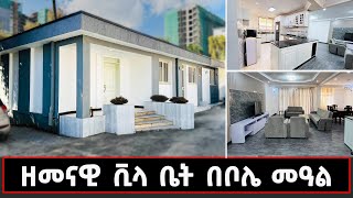 House sale In Addis Ababa የሚሸጥ ዘመናዊ ቪላ ቤት በአዲስ አበባ 8 November 2024 [upl. by Ymmot]