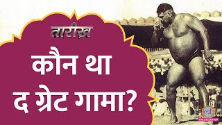 Gama Pehlwan ने Bruce Lee को क्या सिखाया  Tarikh E597 [upl. by Athal927]