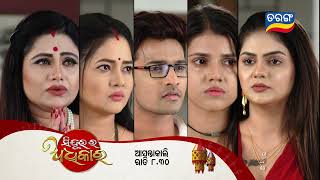 Sindurara Adhikara  22nd Jan 2024  Episodic Promo1122  Tarang TV  Tarang Plus [upl. by Leibarg]