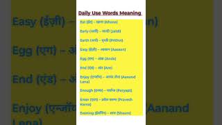 Daily use words meaning Alfabet E english englishgrammar lernen ytshorts shorts trending [upl. by Ydaf]