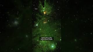 ناسا تنشر صور quotمجموعة شجرة عيد الميلادquot في الفضاء شاهد ما رصدته [upl. by Aland122]