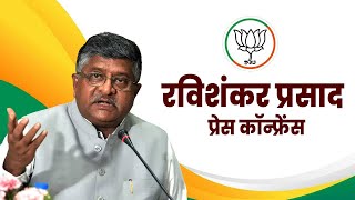 LIVE वरिष्ठ BJP नेता Ravi Shankar Prasad की Press Conference  Hindenburg Report  SEBI  Adani [upl. by Marylynne]