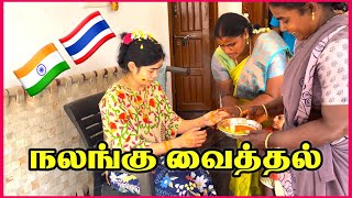 நலங்கு வைத்தல்  Nalangu Function  Tamil Foreign Couple Vlog  Indian Wedding  Tamil Roamer [upl. by Retse]