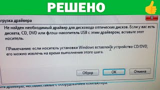 Windows 7 при установке требует драйвер для привода CDDVD или USB [upl. by Nade711]