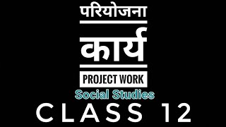 Social Studies  Class 12  Unit 2 Lesson 3  Project Work परियोजना कार्य [upl. by Howie426]