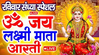 ॐ जय लक्ष्मी माता  Laxmi Mata Aarti  Om Jai Laxmi Mata  Lakshmi Mata Ki Aarti [upl. by Tewell]