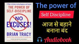 No Excuses  The Power of Self Discipline by Brian Tracy Audiobook । Book summary in Hindi [upl. by Orgel]