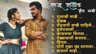 Marathi Lastest Song 2024💖 Trending Marathi Songs 💖Marathi Jukebox 2024 💕Summer Dhingana [upl. by Frazer]