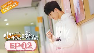 【ENG SUB】《心动的瞬间 Sparkle Love》第2集 张凌赫闪电追妻【芒果TV青春剧场】 [upl. by Anelav]