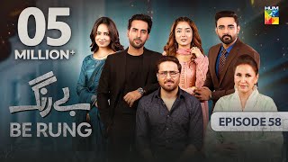 Be Rung  Episode 58  15th September 2024   Sukaina Khan amp Agha Talal   HUM TV [upl. by Adnarem]