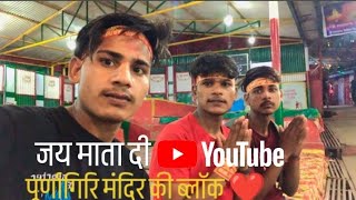 tanakpur purnagiri Mandir🚩purnagiri Nagpur chhote se block mein swagat hai 🙏🏿 subscribe comment [upl. by Jablon589]