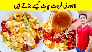 Fruit Chaat Recipe By ijaz Ansari  iftari Special Recipe  Chaat Recipe  Quick And Easy Recipe [upl. by Ahsel210]