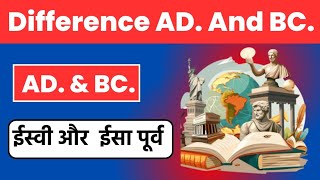 🔴 Difference Between AD amp BC 🔵 AD और BC क्या होता है 🟣 AD and BC Meaning In History 👩‍🏫 [upl. by Marks170]