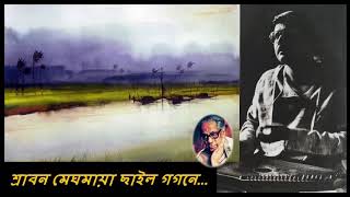 Ajay Chakrabarti  Non Film 1983  shraaban meghmaya chhaailo gagane Bengali [upl. by Stefan330]