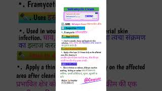 Soframycin Cream kis kaam aati hai bhojpuri shortvideo cream shorts ytshorts viralvideo med [upl. by Noelyn124]