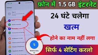 Mb Data Jaldi khatm ho jata hai to kya kare  internet bahut jaldi khatam ho jata hai kya kare [upl. by Bacon]