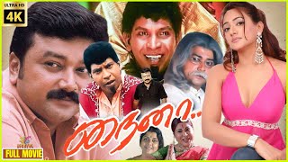 Naina  2002  Jayaram Manya  Tamil Superhit Comedy Full Movie  Bicstol [upl. by Bary5]