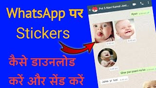 WhatsApp Stickers  How to use WhatsApp Stickers  in Hindi [upl. by Akcebar]