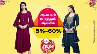 DECORUS The Fashion Store Aadi Offer TVC CG Ad  Karaikal [upl. by Yeo]