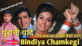 Bindiya Chamkegi  do raaste  Audio song Rajesh Khanna  ab tak ka best song Shahrukh bhai [upl. by Teague]