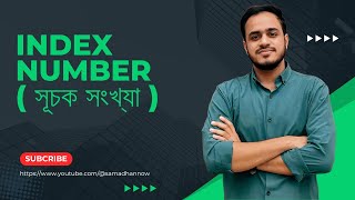 Index Number  সূচক সংখ্যা  Introduction  samadhannow hsc honours statistics [upl. by Lindly538]