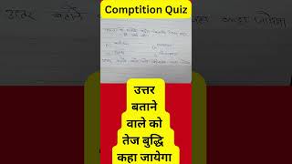 SSCGD RPF UP POLICE VDO SSC CGL CPO SI CHSL MTS amp all exams Competition Questions In India [upl. by Culver147]