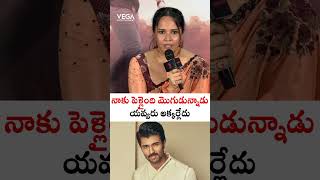 నాకు పెళ్లైంది మొగుడున్నాడు యవ్వరు అక్కర్లేదు AnasuyaBharadwaj VijayDeverakonda simbaa [upl. by Ecirtac]