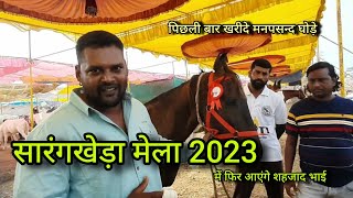 मनपसंद घोड़ो की पसंदीदा जगह  sarangkheda horse mela 2023  chetak festival sarangkheda 2023 [upl. by Hiroshi]