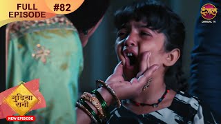 Gudiya Rani  21 Nov 2024  Full Episode 82  Full HD Newepisode  गुड़िया रानी  Dangal TV [upl. by Enyr294]