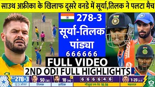 India vs Africa 2nd ODI Match Full Highlights IND vs SA HighlightsMatch Highlights Surya Tilak [upl. by Nyrb]