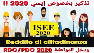 هااام  تذكير بخصوص إيسي 2020 حثى تستمروا من الإستفادة من دخل المواطنة [upl. by Oniger]