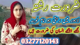 1 zaroorat e rishta in pakistan  jarorata reshta contact number zaroorat Rishta whatsap number13 [upl. by Sharma790]