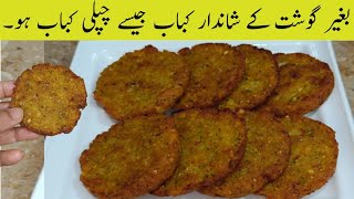 No Beef No Chicken Quick and Easy New Snacke Recipe  ایسی ریسپی آپ کو ڈھونڈنے سے بھی نہیں ملے گی [upl. by Dixil227]