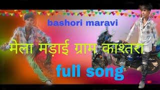 New song mela madai kastra bajar ke madai full video song bashori maravi Basu vs Raju [upl. by Misab]