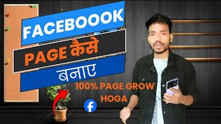 FACEBOOK PAGE kaise banaye 😍✅👈👈 [upl. by Ljoka882]