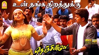 Thanga Nirathuku  HD Video Song  உன் தங்க நிறத்துக்கு தான்  Nenjinile  Vijay  Isha  Deva [upl. by Nomaid]