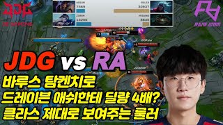 ⭐데마시아컵 4강 하이라이트 JDG vs RA⭐ 2024 DEMACIA CUP HIGHLIGHTS [upl. by Seidnac]