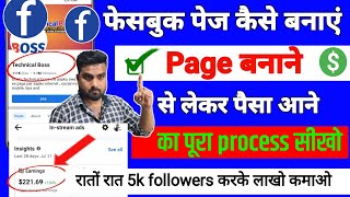 Facebook Page Kaise Banaye  How To Create Facebook Page  Facebook Page kaise banaen 2023  Fb page [upl. by Rekyr]