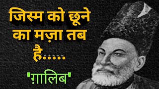 Best Mirza Ghalib Shayari  Ghalib Shayari  Hindi Shayari  Ghalib Quotes  Heart Touching Shayari [upl. by Yderf]