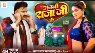 शिलबत पर छुरी फोरेलु ए जान अपना राजा जी के दिलवा का है तोरेलु Jan power star Pawan Singh [upl. by Prussian]