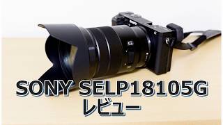 SONY SELP18105Gレビュー [upl. by Abdu]